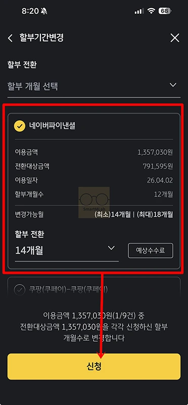 국민카드 일시불 할부 전환 방법, 수수료와 신청기간 정리