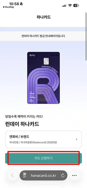 런데이 하나카드 혜택 정리, 달리면 1km당 200 하나머니 적립