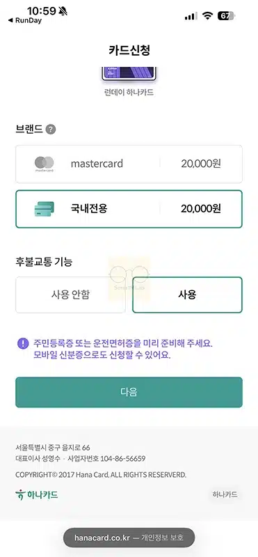 런데이 하나카드 혜택 정리, 달리면 1km당 200 하나머니 적립