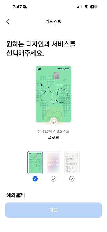 삼성 iD 해외 3.5 카드