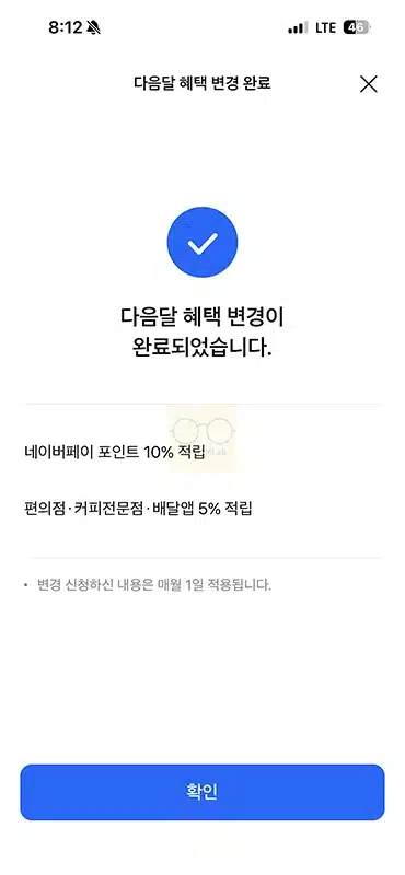 삼성 네이버페이 탭탭카드 혜택 변경 방법, 일상팩 온라인팩 바꾸기