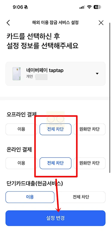 삼성카드 해외결제 차단 해제 방법과 원화결제 끄는 법