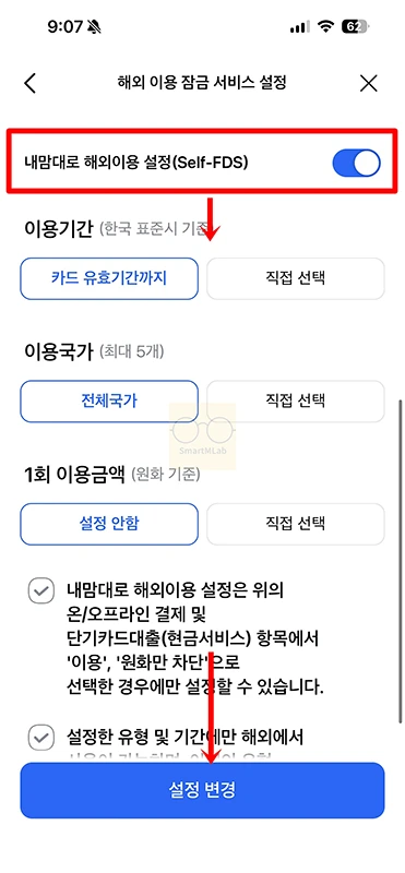 삼성카드 해외결제 차단 해제 방법과 원화결제 끄는 법