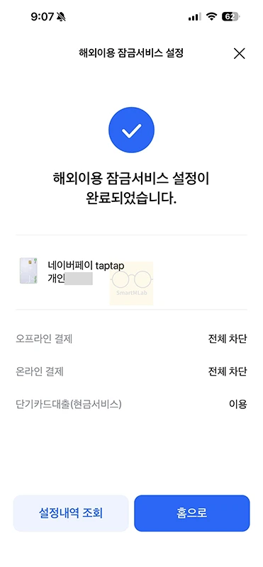삼성카드 해외결제 차단 해제 방법과 원화결제 끄는 법