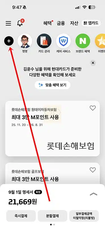 올리브영 현대카드 Plus 혜택 정리