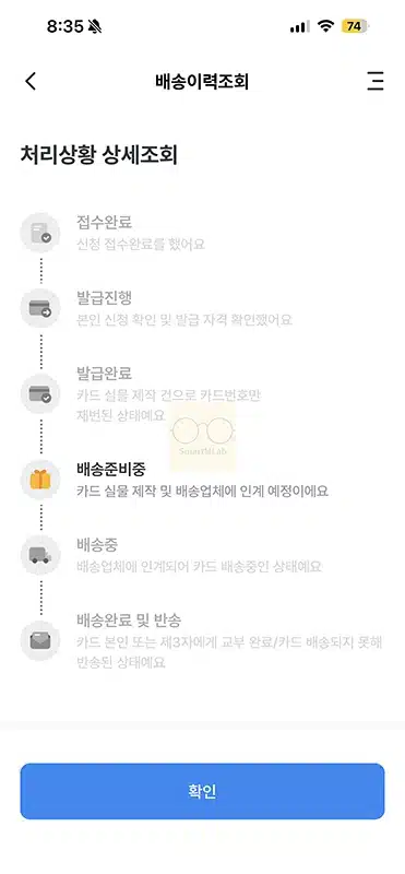 우리카드 배송 사용제한이란 배송 조회와 현황 확인 방법