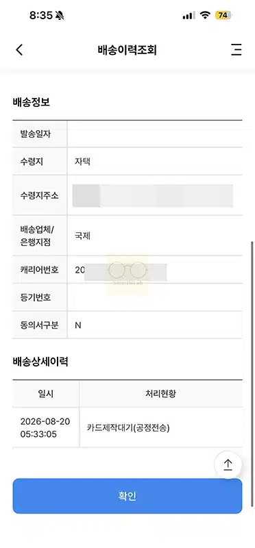 우리카드 배송 사용제한이란 배송 조회와 현황 확인 방법
