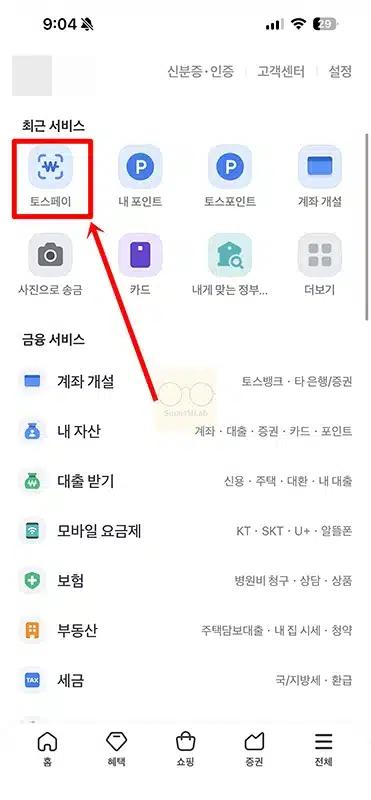 토스포인트 사용법 정리 사용처부터 결제까지