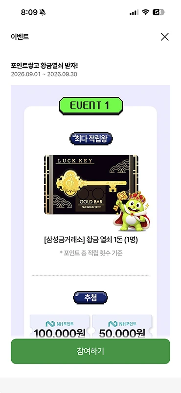 NH올원뱅크 포인트 쌓기 레벨업 이벤트 참여 방법과 혜택
