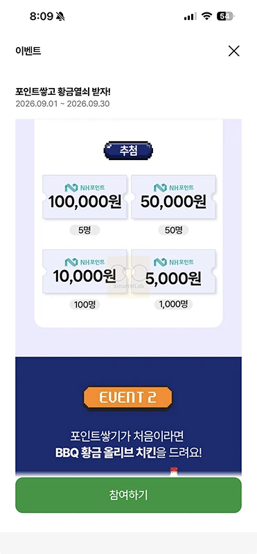 NH올원뱅크 포인트 쌓기 레벨업 이벤트 참여 방법과 혜택
