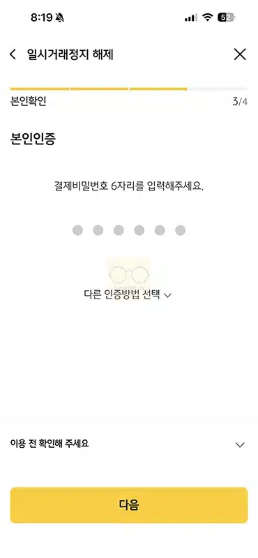 국민카드 일시정지 하는 법 신청부터 해제까지 정리
