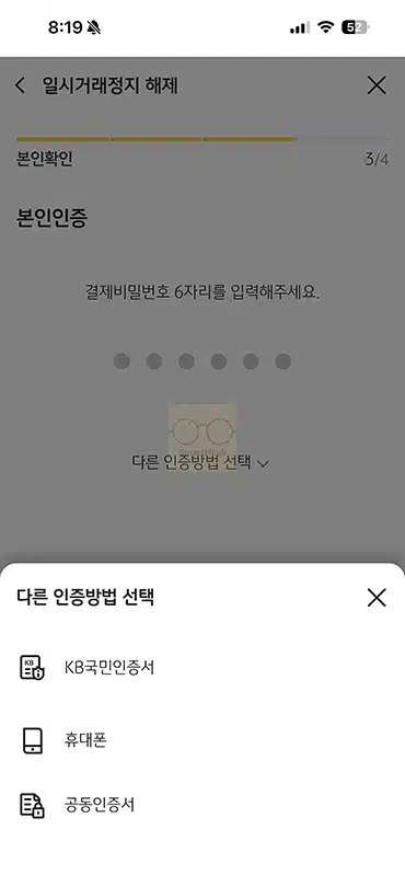 국민카드 일시정지 하는 법 신청부터 해제까지 정리