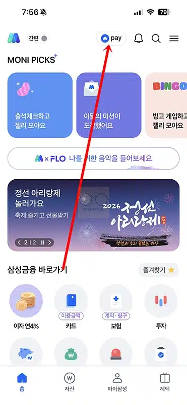 모니모 앱 카드 등록