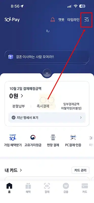 지그재그 신한카드 혜택, 월 최대 2만 6천 포인트 적립 조건 정리-0
