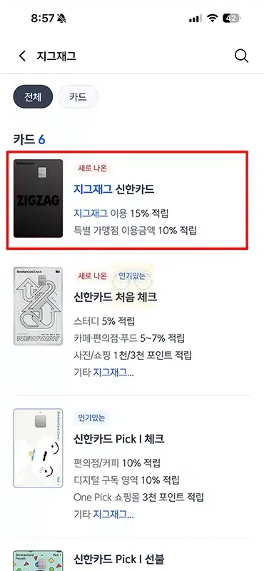 지그재그 신한카드 혜택, 월 최대 2만 6천 포인트 적립 조건 정리-0