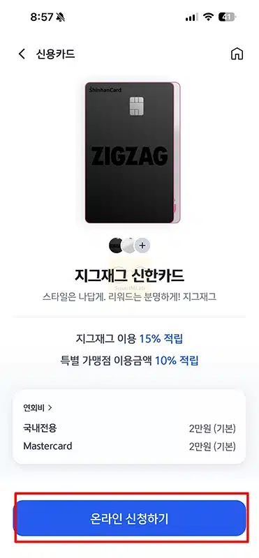 지그재그 신한카드 혜택, 월 최대 2만 6천 포인트 적립 조건 정리-0