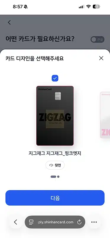 지그재그 신한카드 혜택, 월 최대 2만 6천 포인트 적립 조건 정리-0