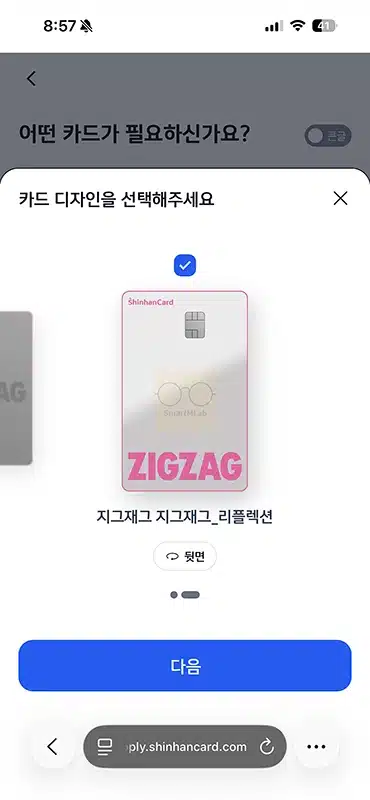 지그재그 신한카드 혜택, 월 최대 2만 6천 포인트 적립 조건 정리-0