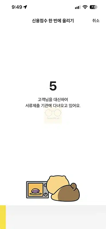 카카오뱅크 신용점수 올리기 방법, 신용점수 조회부터 제출까지