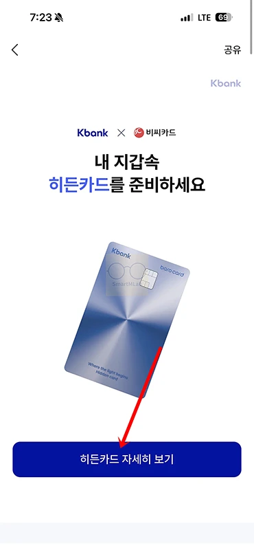 케이뱅크 히든카드 혜택 네이버페이 카카오페이 쿠팡페이 6% 할인