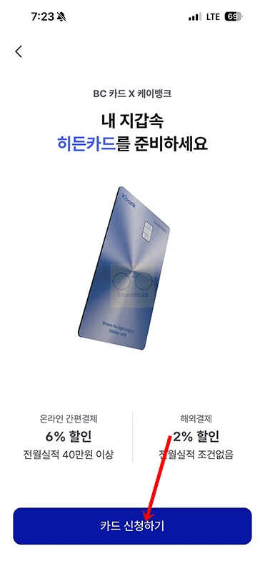 케이뱅크 히든카드 혜택 네이버페이 카카오페이 쿠팡페이 6% 할인