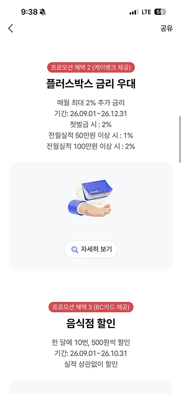 케이뱅크 히든카드 혜택 네이버페이 카카오페이 쿠팡페이 6% 할인