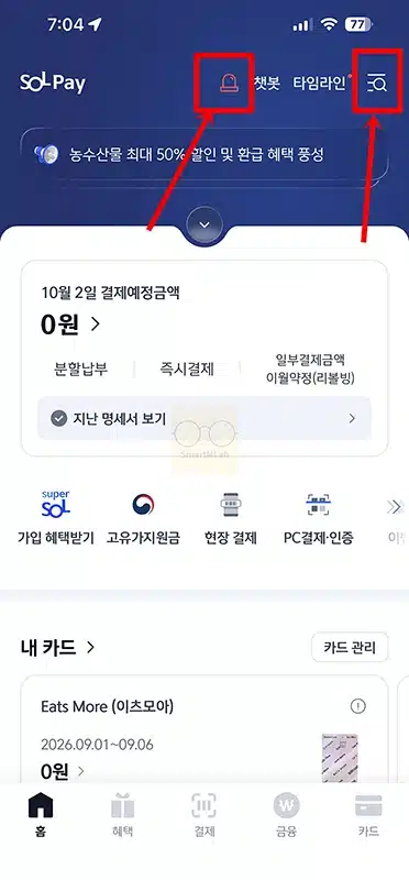 신한카드 해지 방법, 앱으로 신청하고 연회비 환불까지 정리