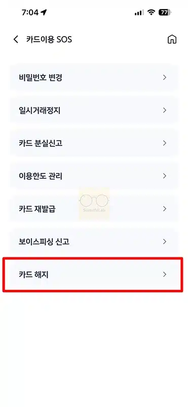 신한카드 해지 방법, 앱으로 신청하고 연회비 환불까지 정리