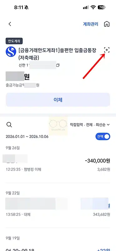신한은행 거래내역서 발급 방법, 거래내역 조회부터 출력까지