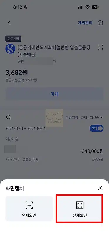 신한은행 거래내역서 발급 방법, 거래내역 조회부터 출력까지