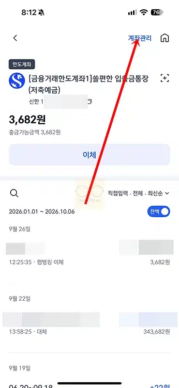 신한은행 거래내역서 발급 방법, 거래내역 조회부터 출력까지