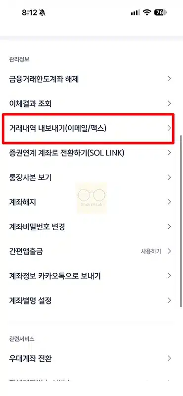 신한은행 거래내역서 발급 방법, 거래내역 조회부터 출력까지
