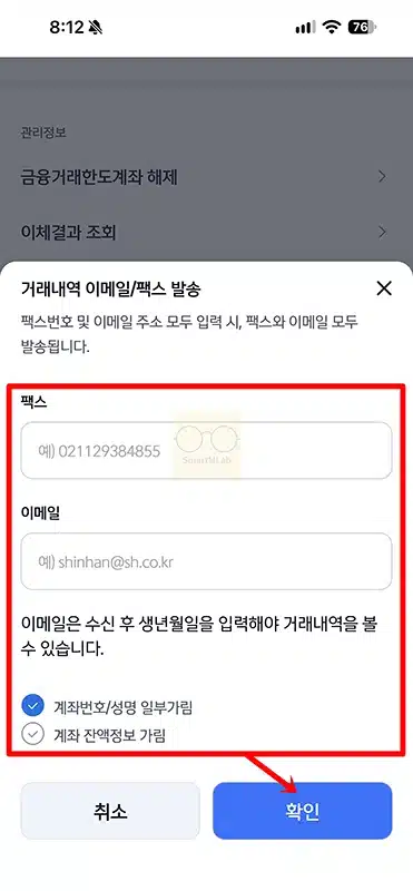 신한은행 거래내역서 발급 방법, 거래내역 조회부터 출력까지