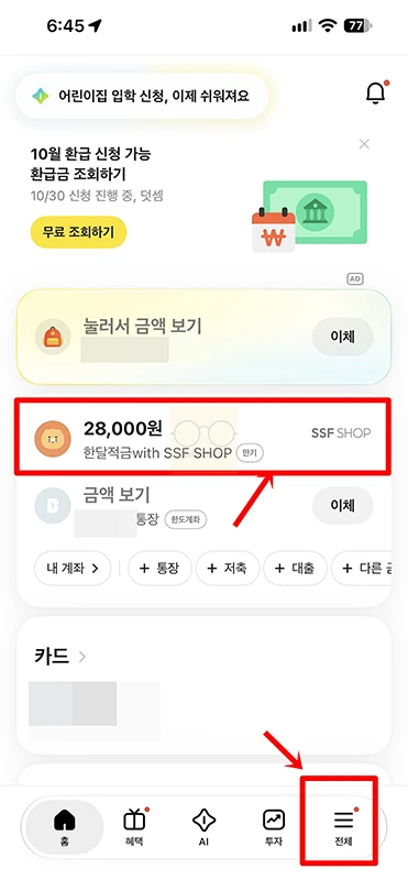 카카오뱅크 적금 해지 방법, 중도해지와 만기해지 차이 정리