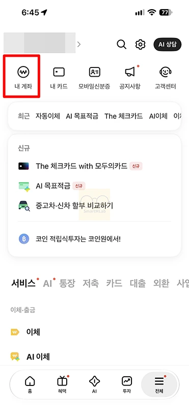 카카오뱅크 적금 해지 방법, 중도해지와 만기해지 차이 정리