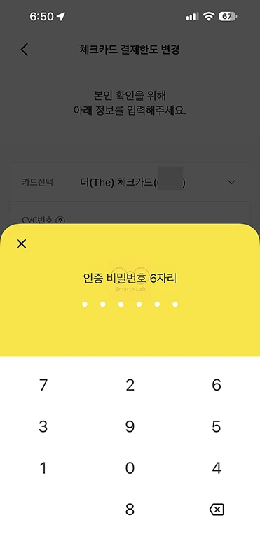 카카오뱅크 체크카드 결제한도 확인 및 변경 방법, 한도 상향