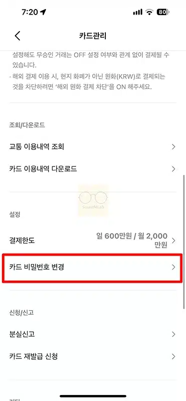 카카오뱅크 체크카드 비밀번호 변경 및 재설정 방법, 기존 번호 몰라도 가능