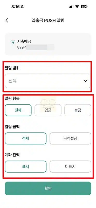 하나은행 입출금 알림 무료로 받는 법, 하나원큐 앱 푸시 설정 방법