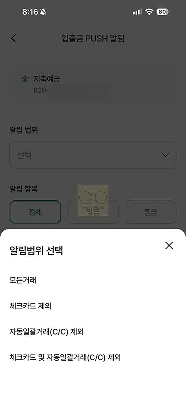 하나은행 입출금 알림 무료로 받는 법, 하나원큐 앱 푸시 설정 방법
